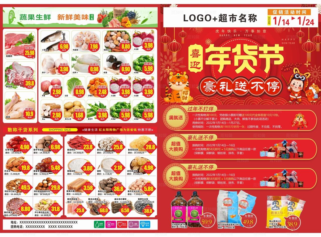年货节超市宣传图片