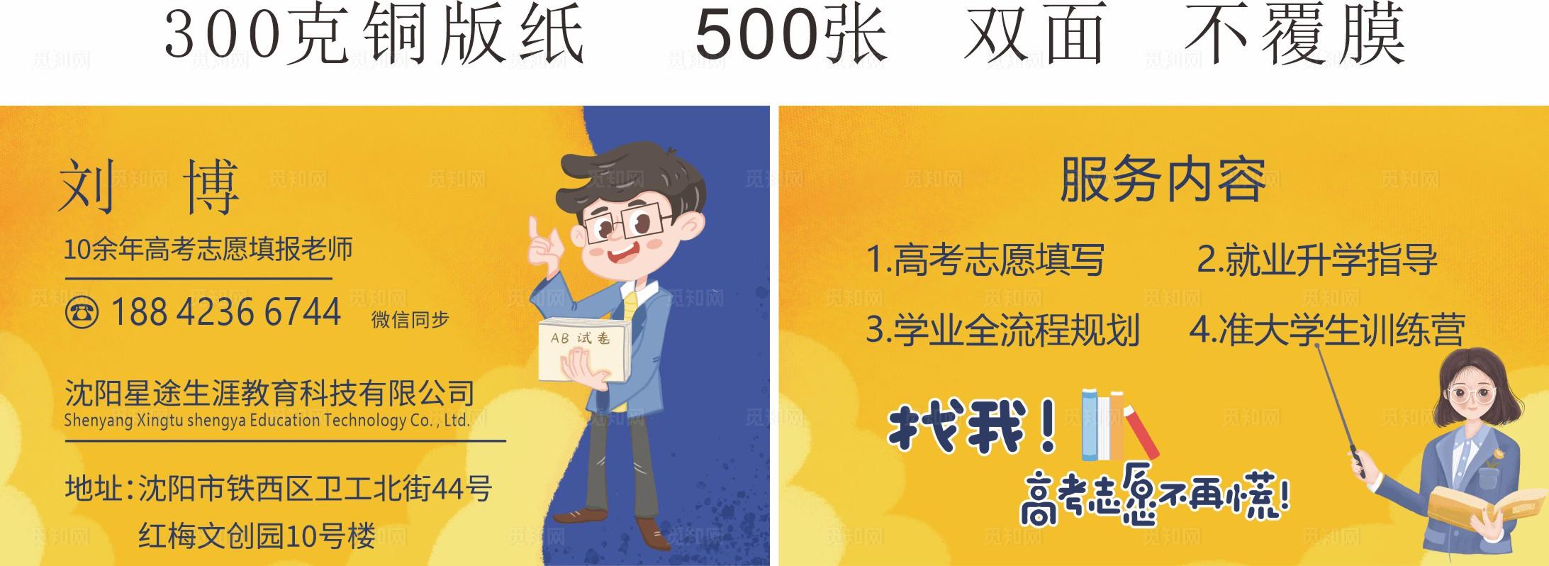 科技教育名片图片