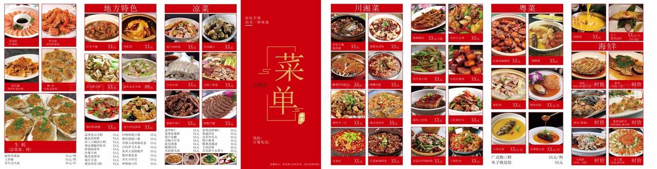 四折页菜单图片