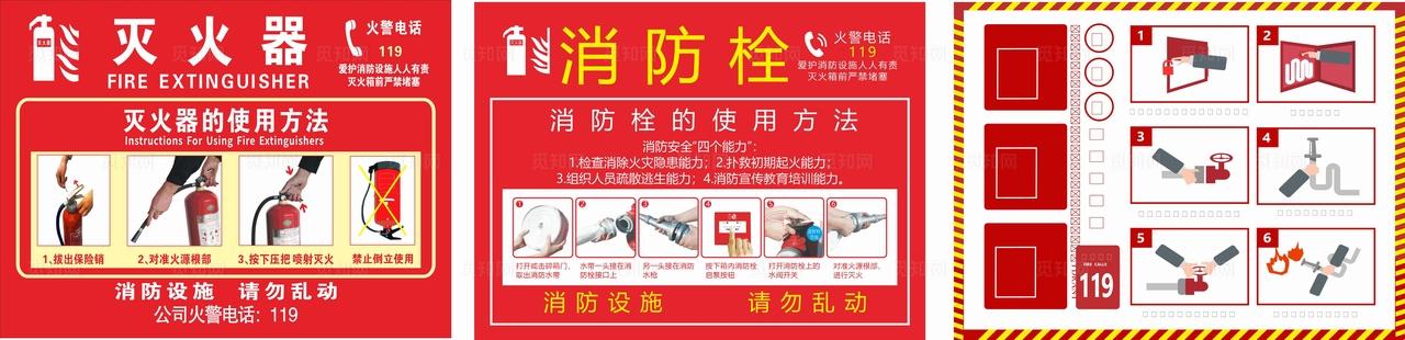 消防栓灭火器使用方法图片