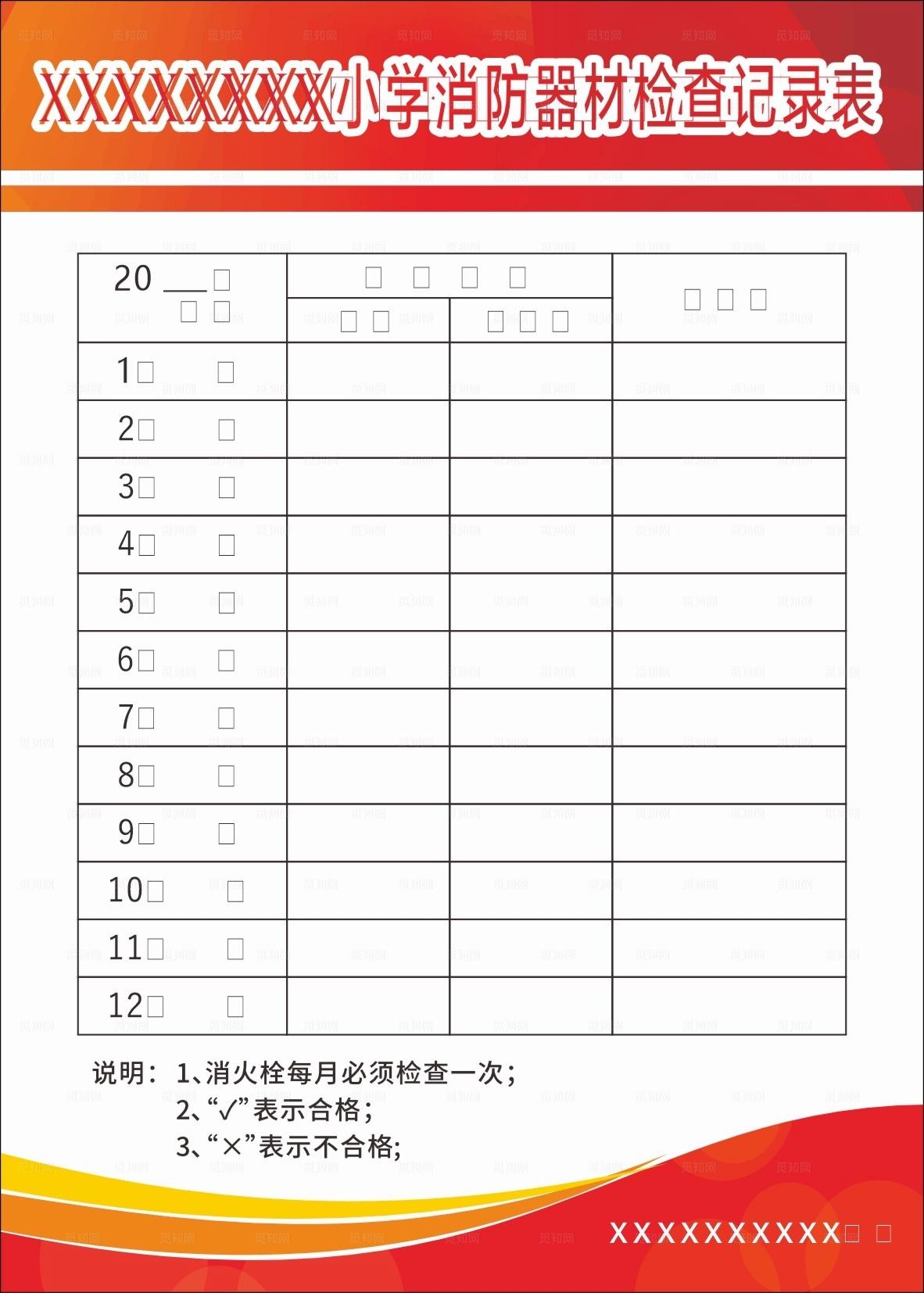 消防器材检查记录表图片