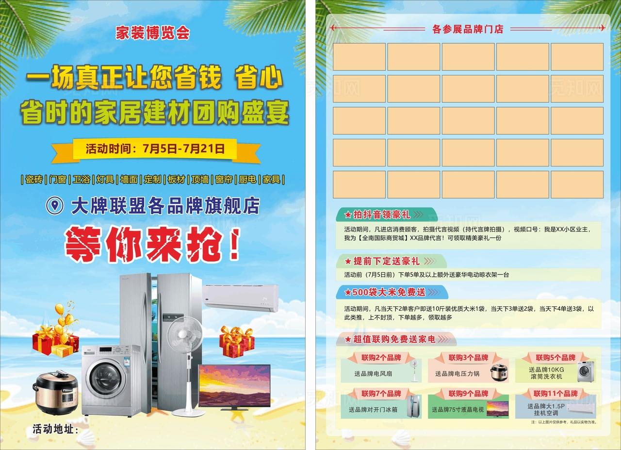 家具宣传单图片