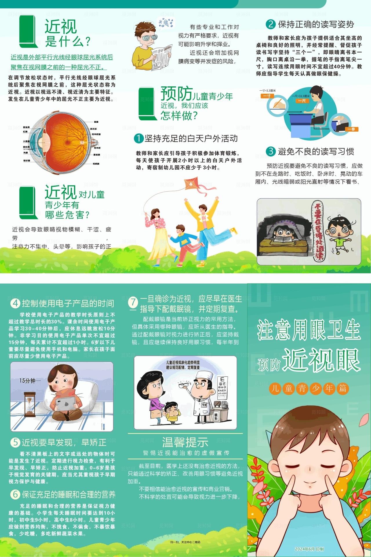 保护眼睛折页图片