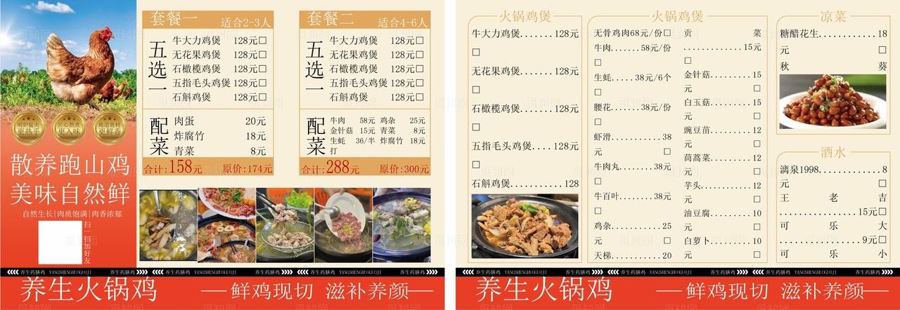 火锅鸡菜单图片