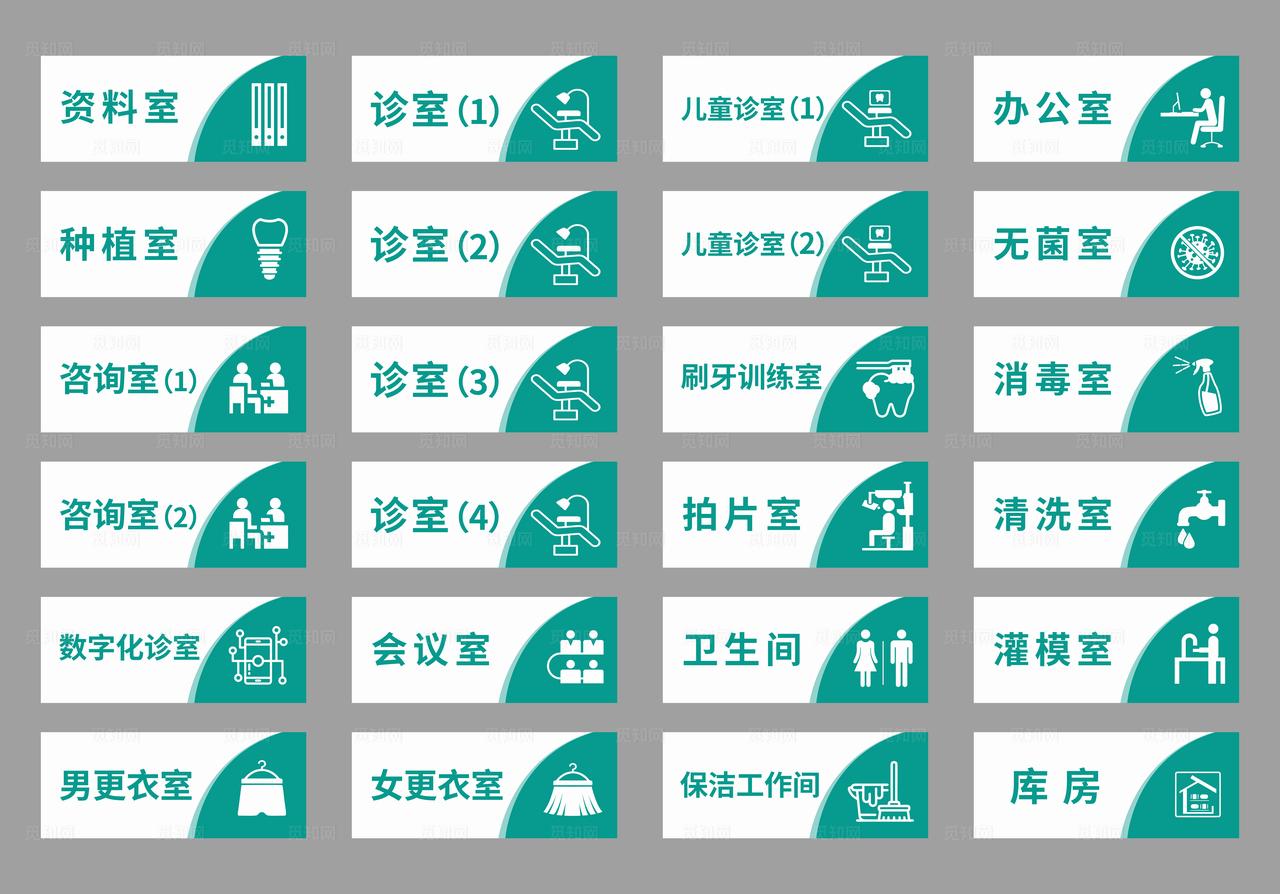 口腔医疗门牌图片