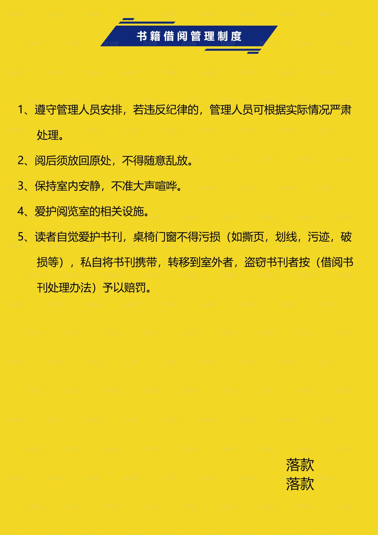 企业公司管理制度图片