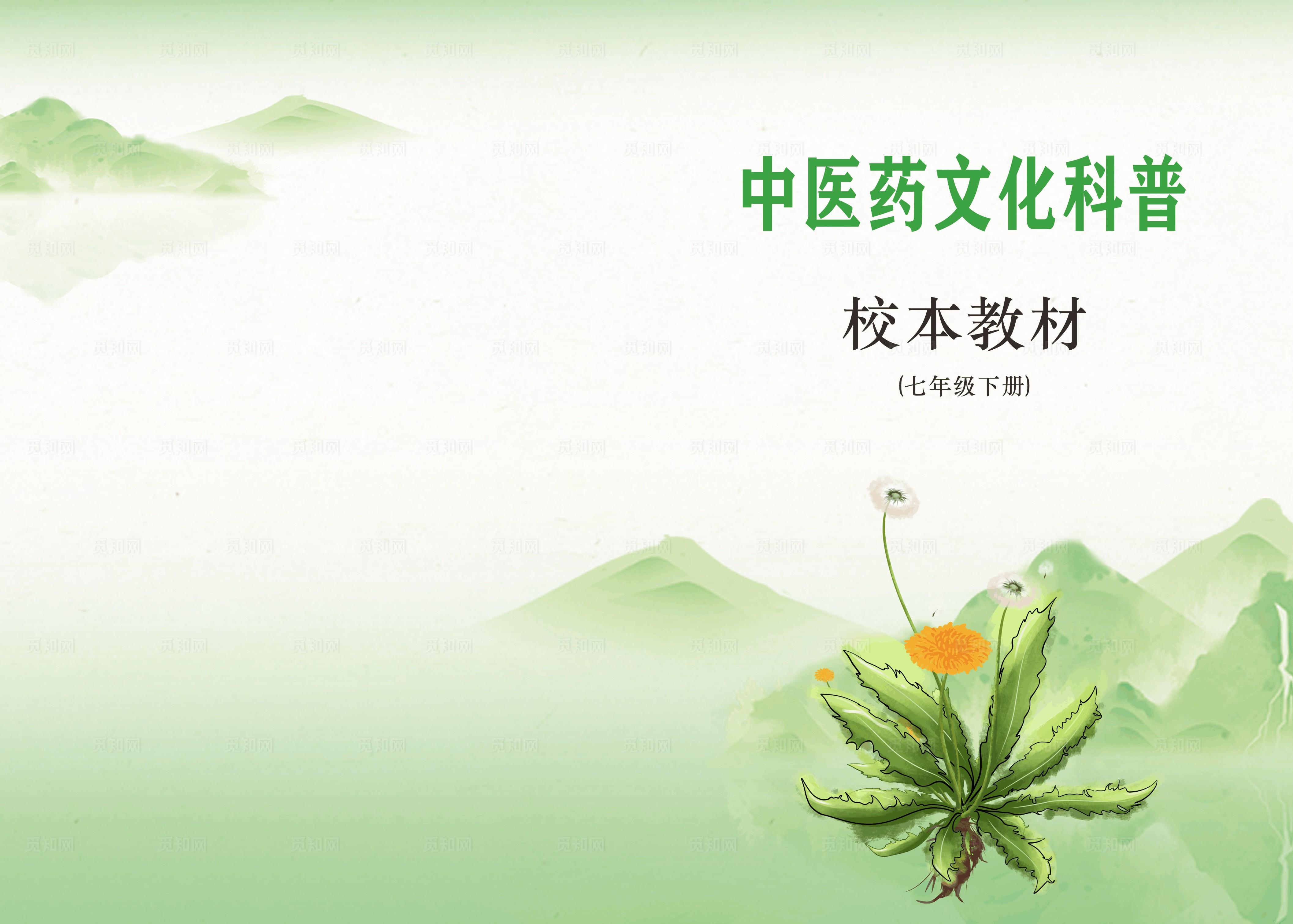 中草药封面图片