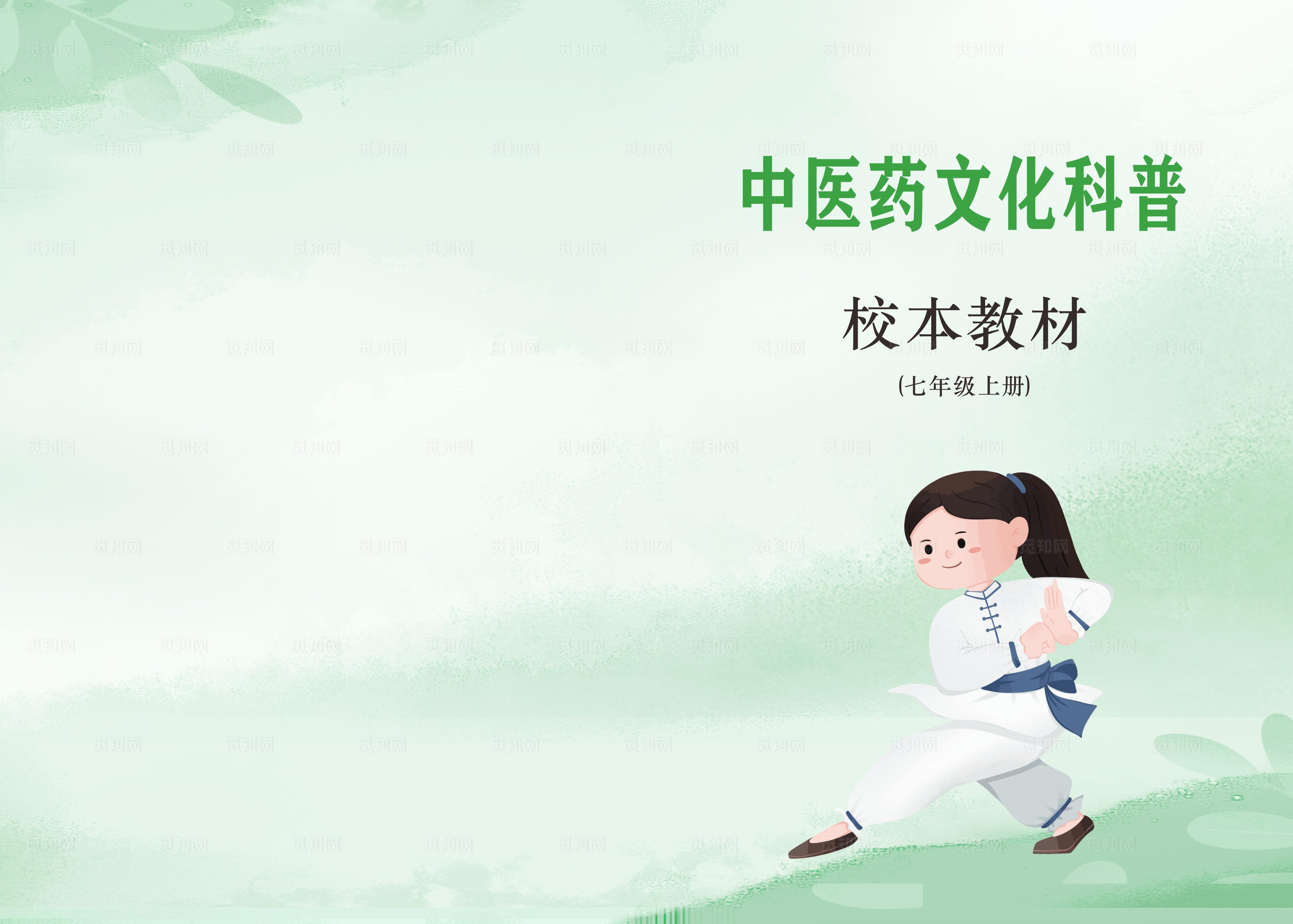 中医药封面图片