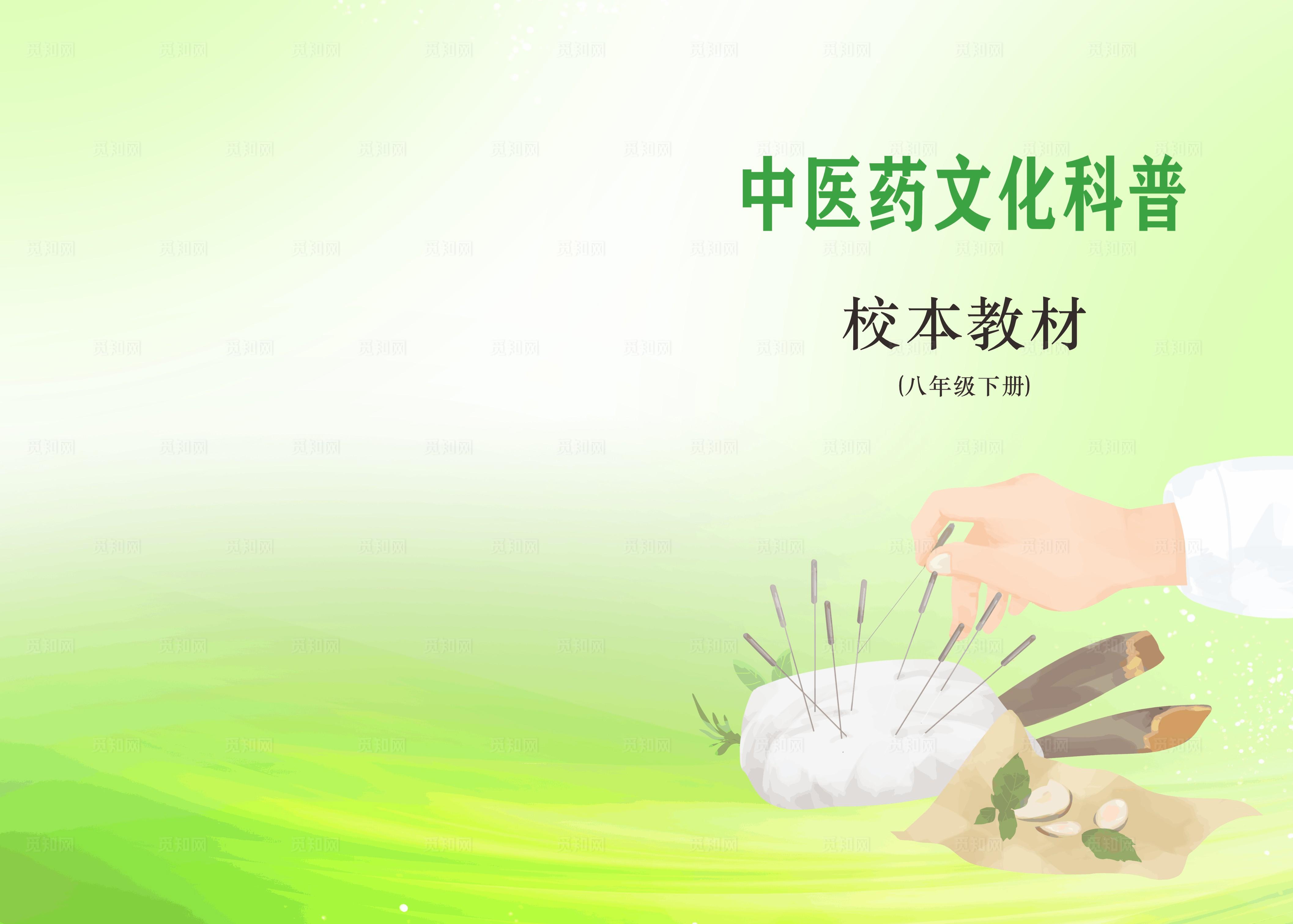 中草药封面 图片