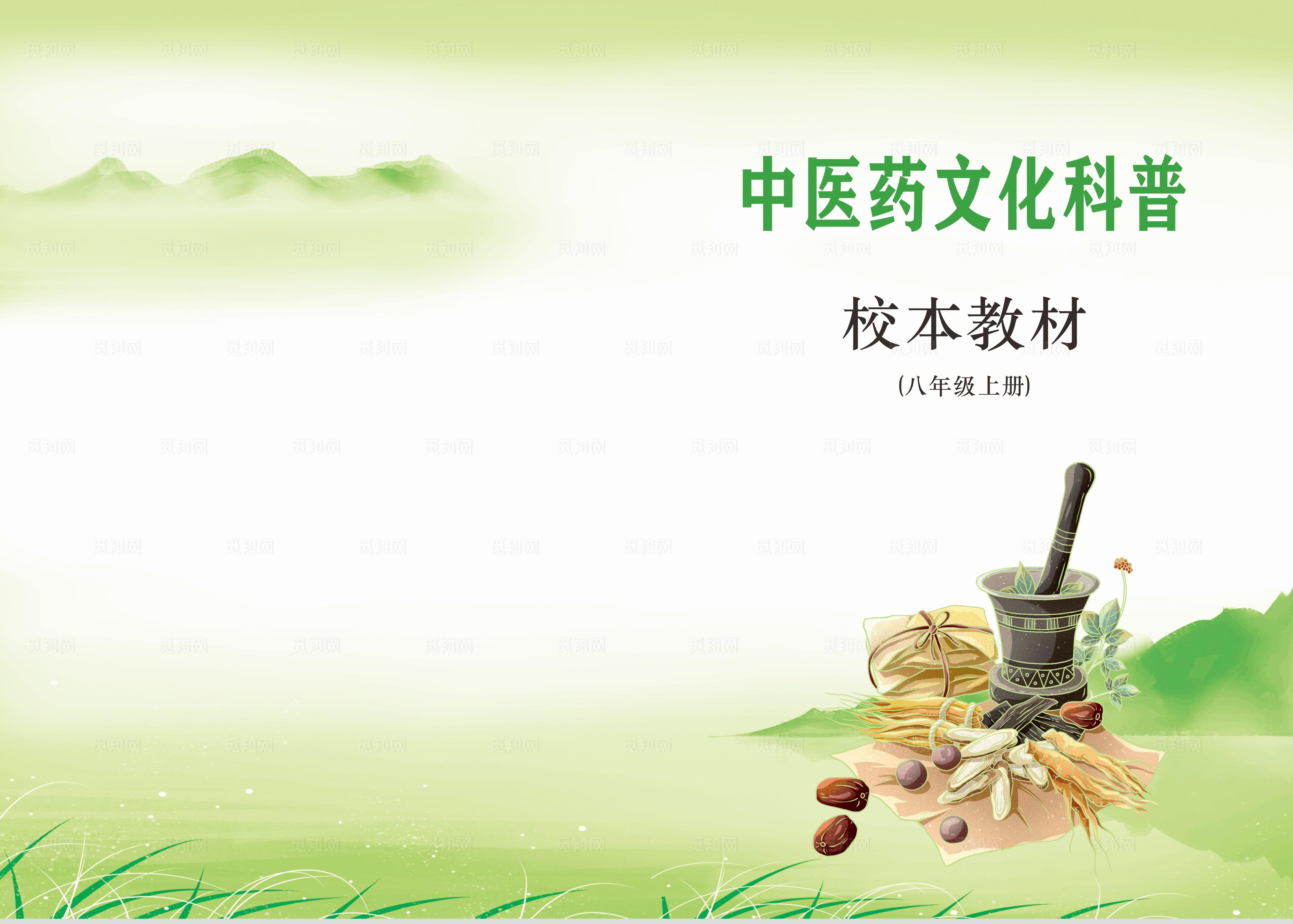 中草药封面 图片