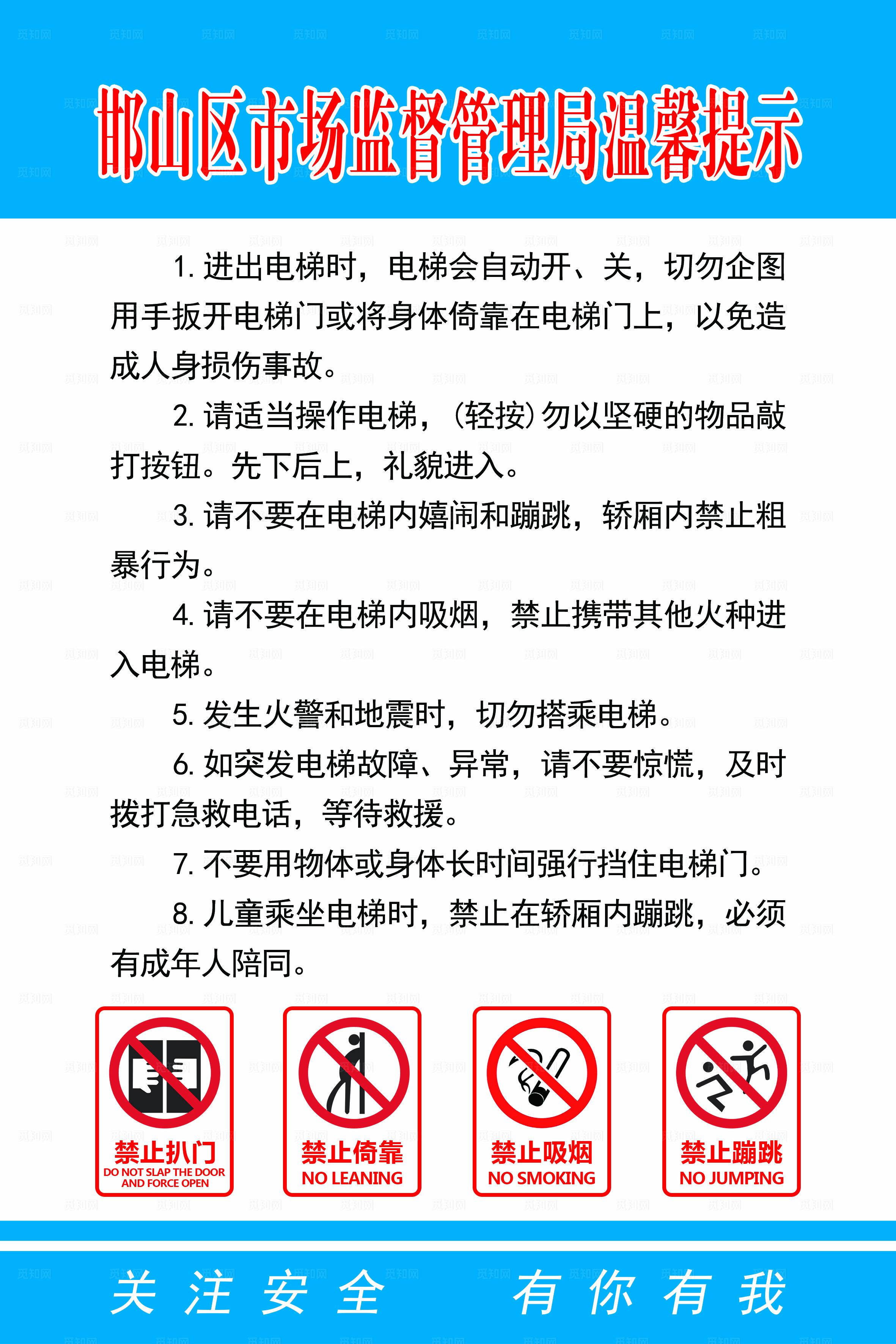 电梯温馨提示图片