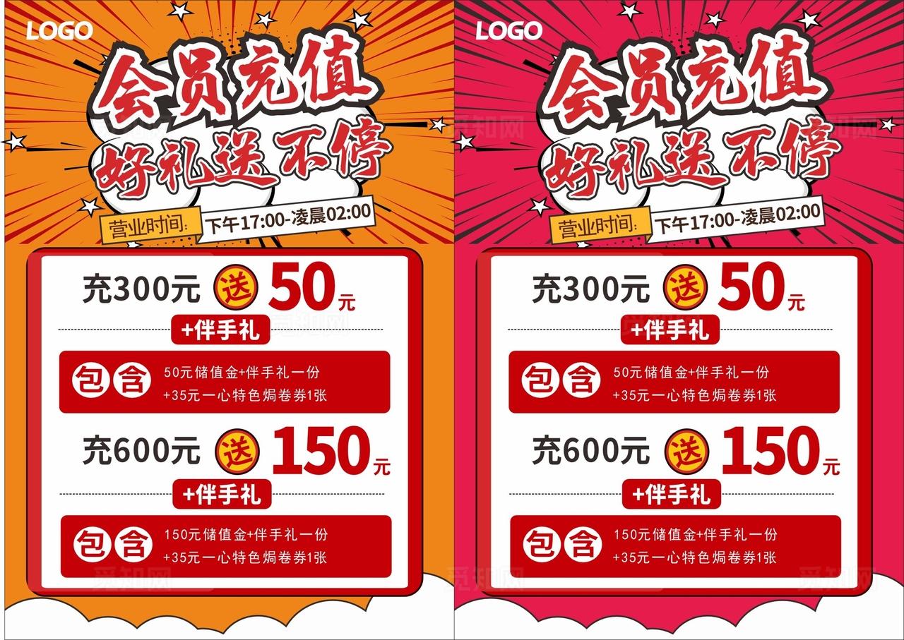 VIP会员充值活动图片