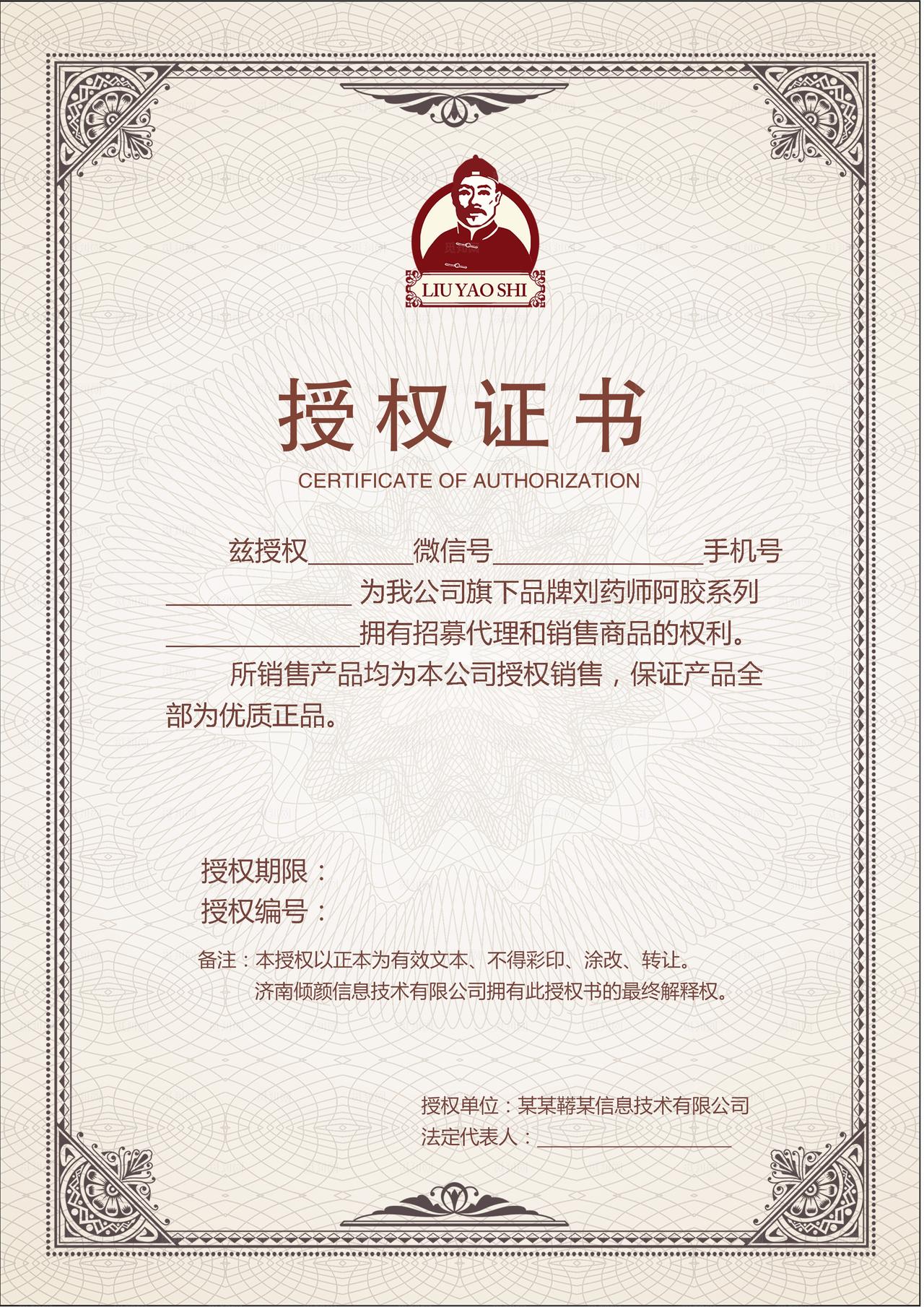 授权证书图片