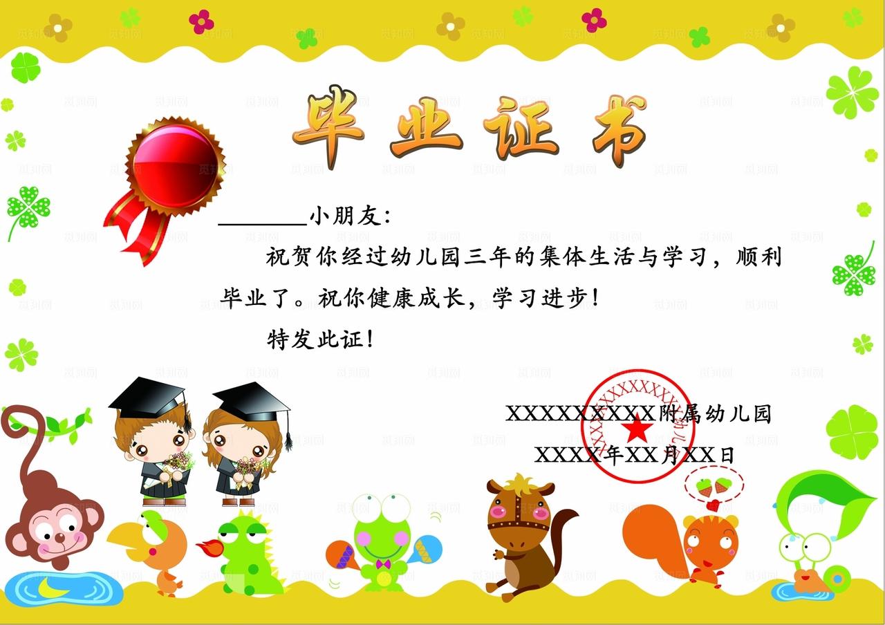幼儿园毕业证图片