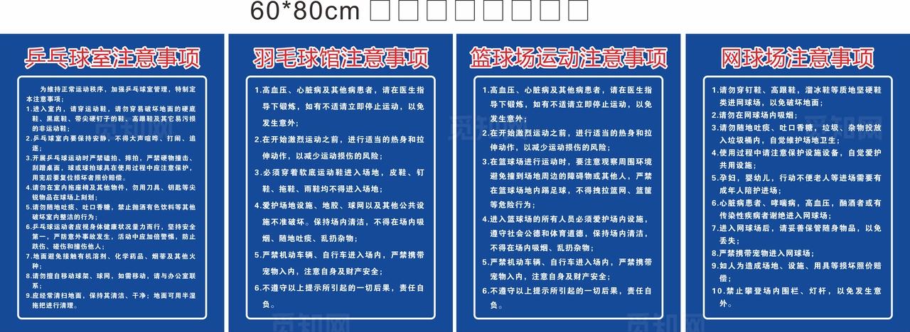 运动场地注意事项图片