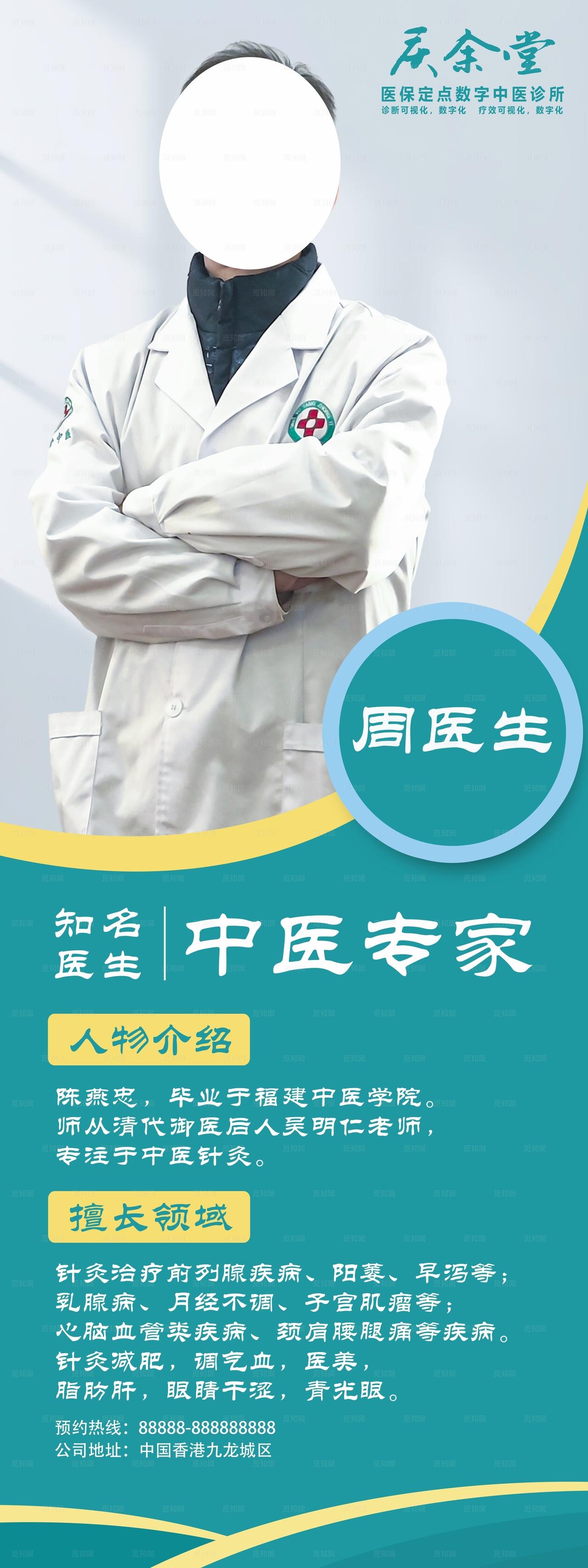 医生海报图片