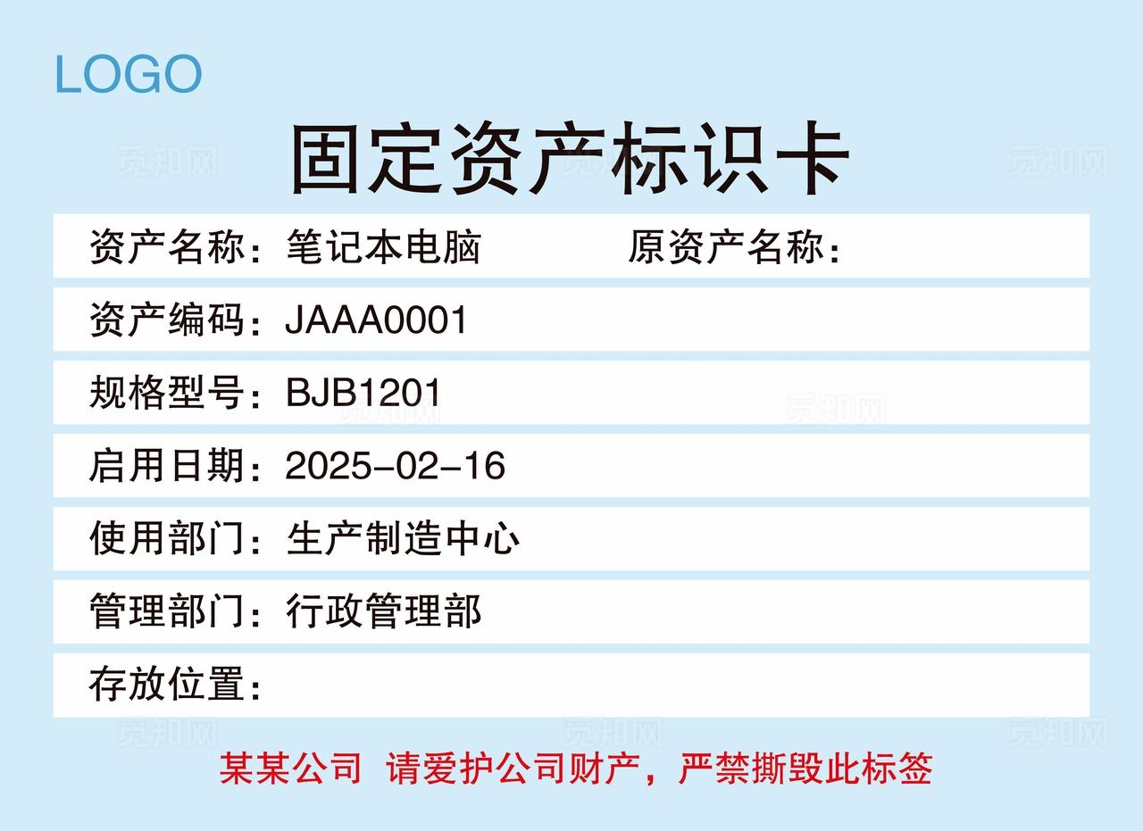 固定资产标识卡牌图片
