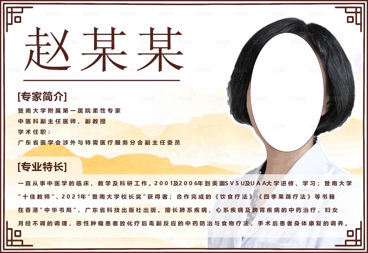 中医专家介绍图片