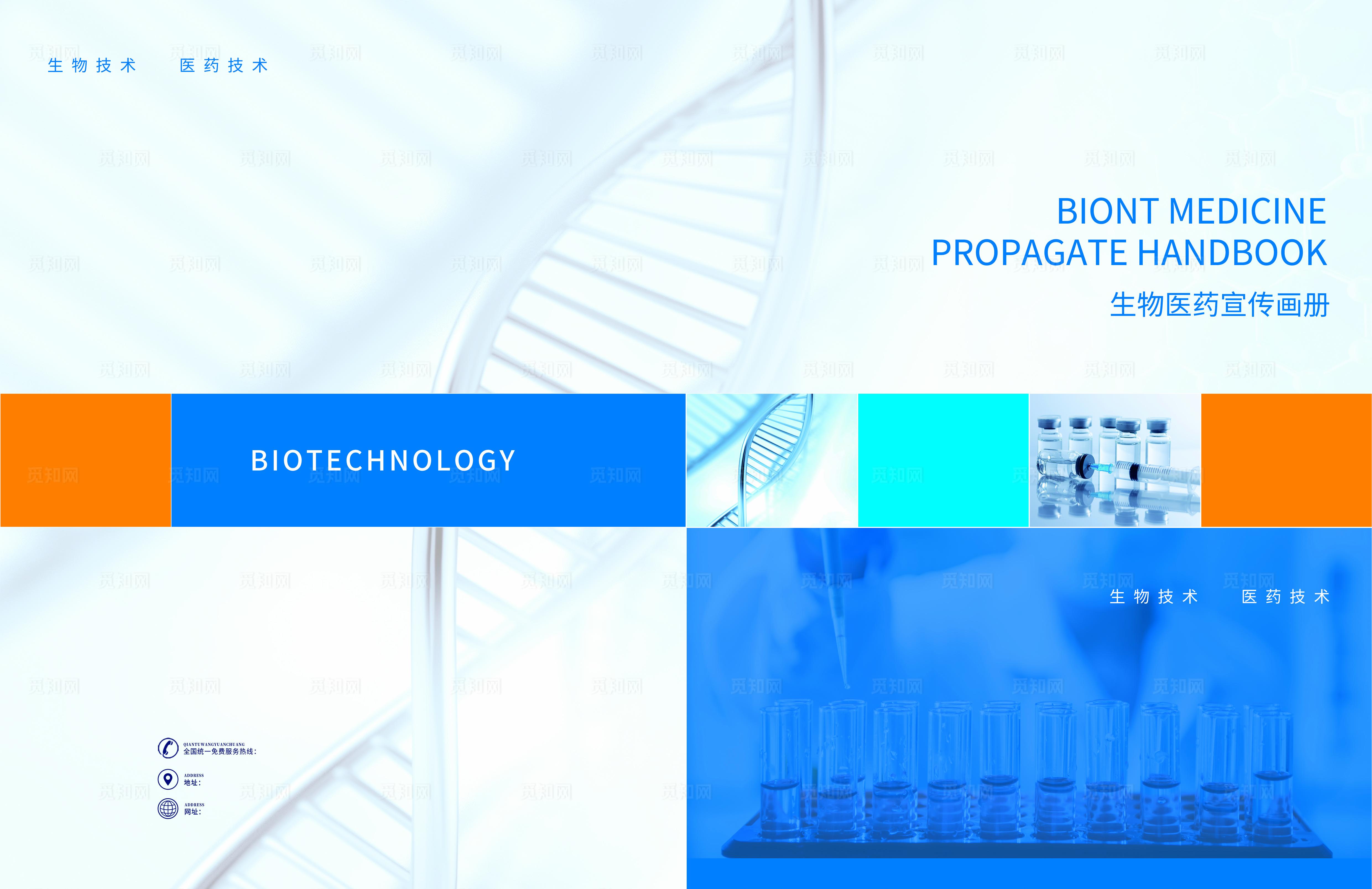 生物医疗画册图片