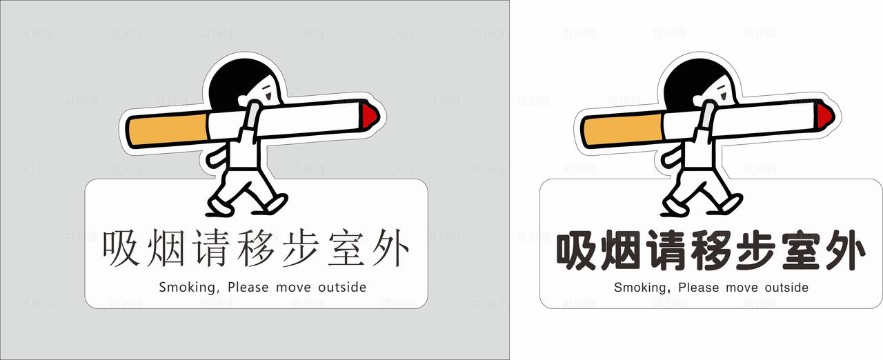 禁止吸烟图片