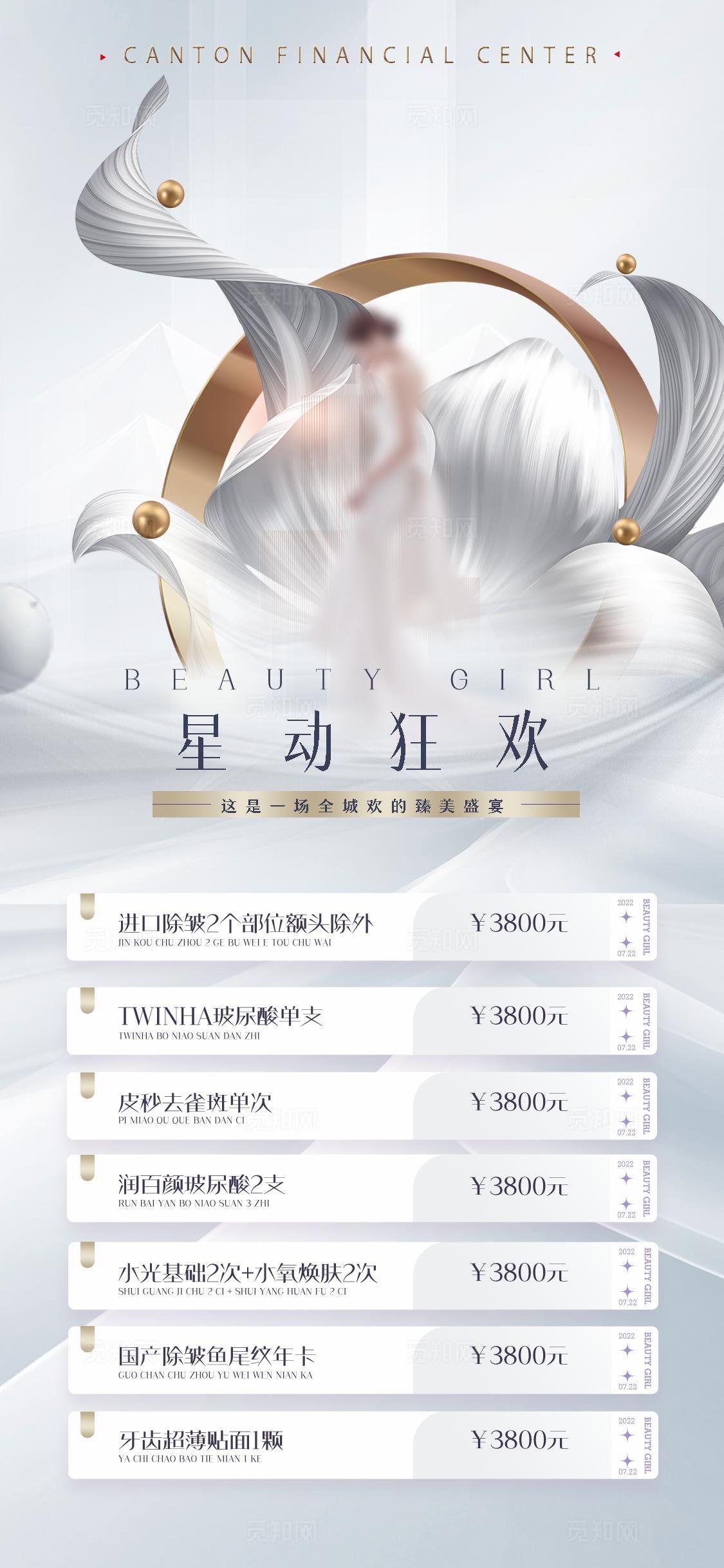 医美周年庆海报卡项图片