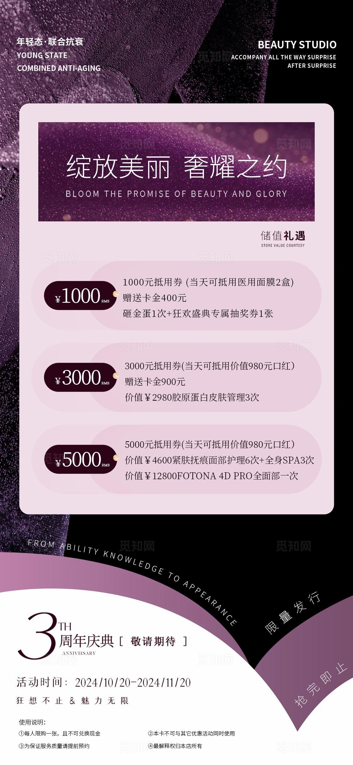 医美周年庆海报卡项图片