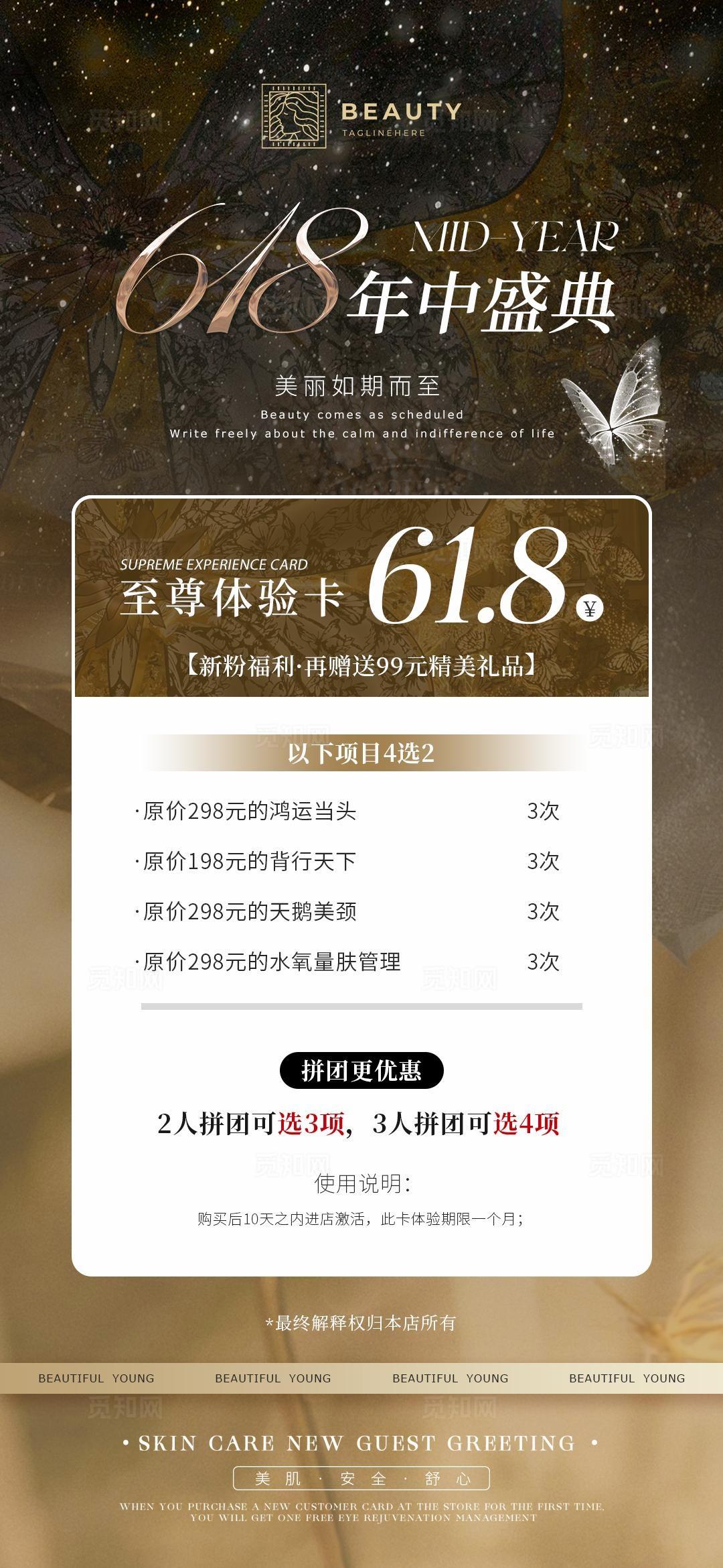 医美周年庆海报卡项图片