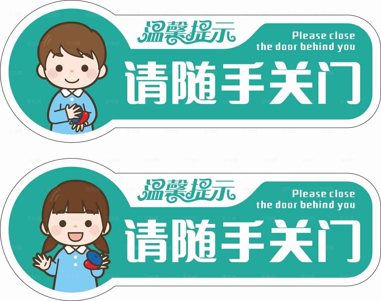 请随手关门温馨提示图片