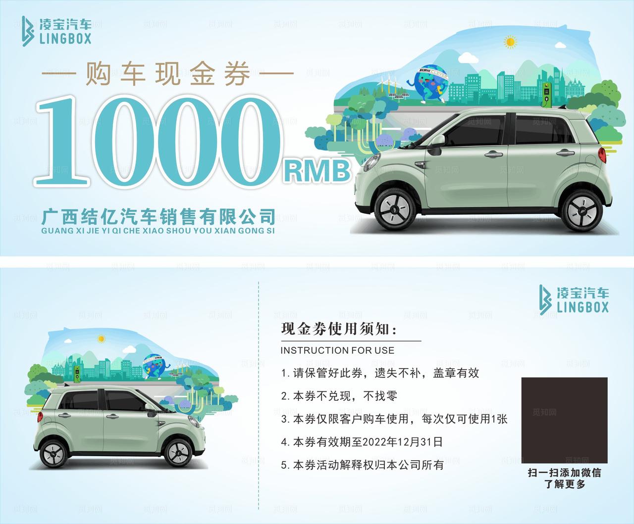 汽车代金券凌宝图片