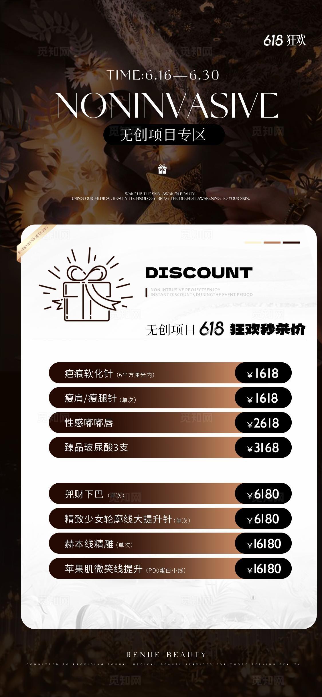 医美周年庆海报卡项图片