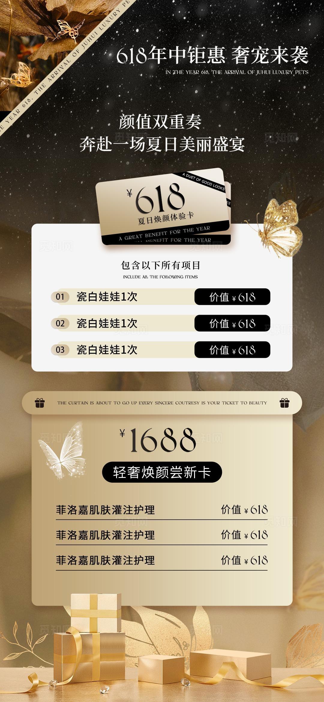 医美周年庆海报卡项图片