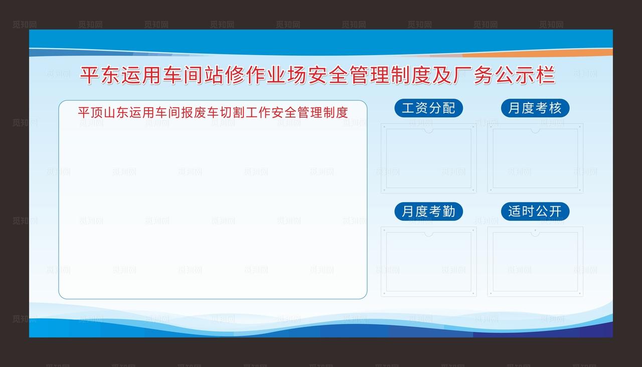 安全管理制度及厂务公示栏图片