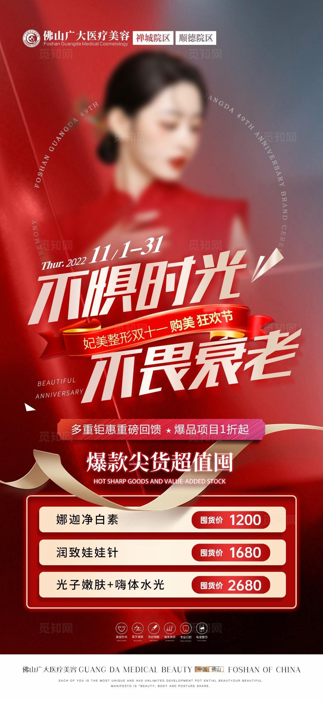 医美周年庆海报卡项图片