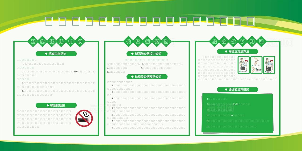 春季健康教育图片