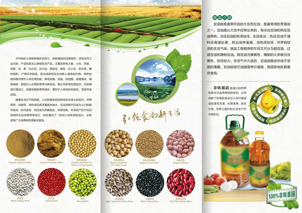 粮食三折页 五谷杂粮折页 农作图片