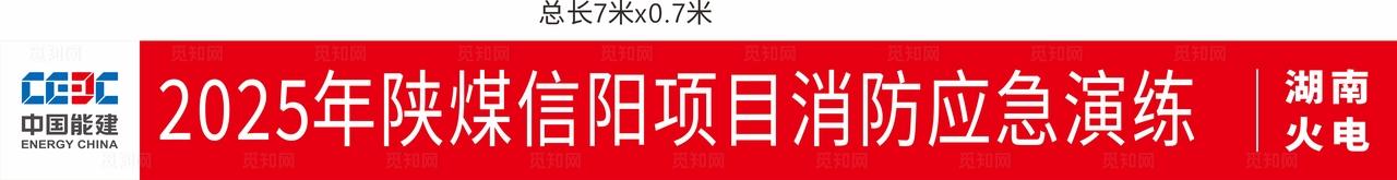 消防安全标语横幅图片