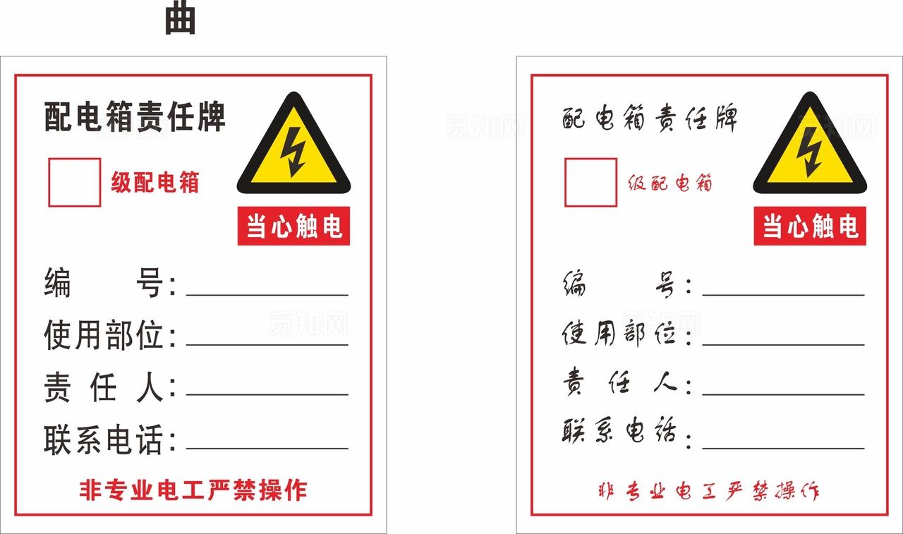配电箱责任牌图片