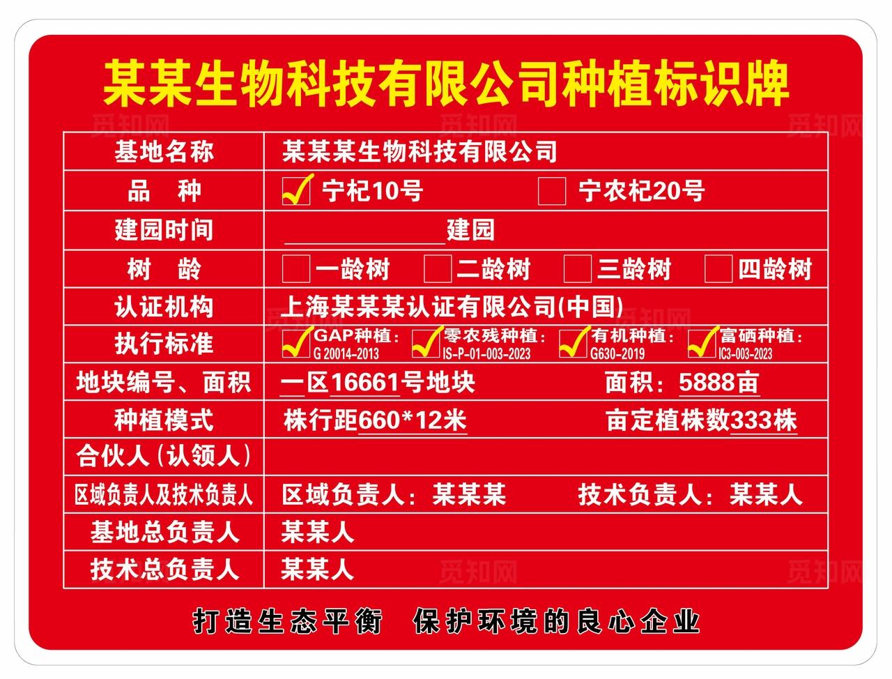 农田土地种植号码标识牌图片