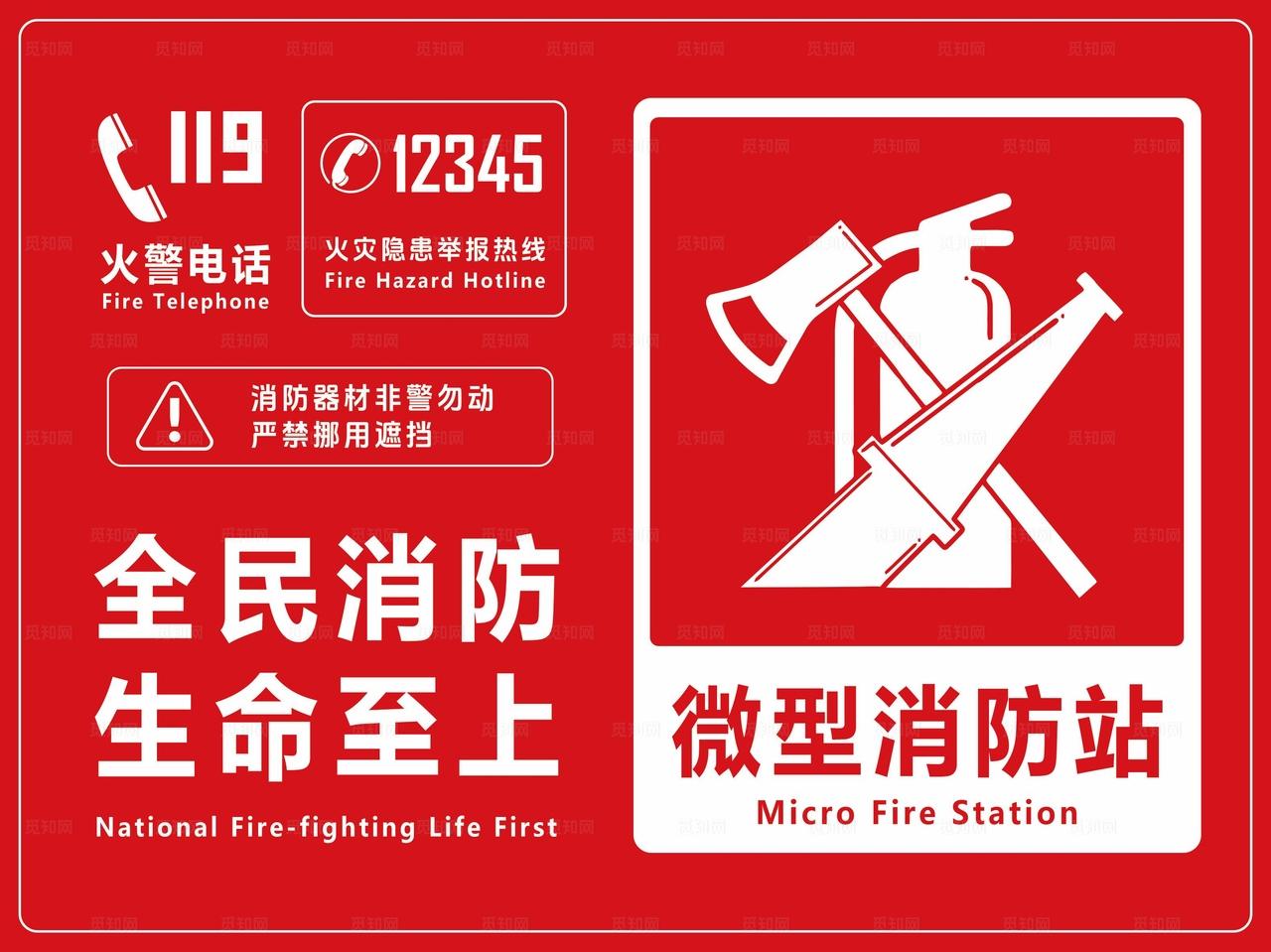 微型消防站标识牌图片