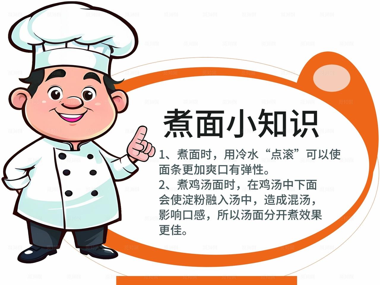 煮面泡面厨师卖点牌图片