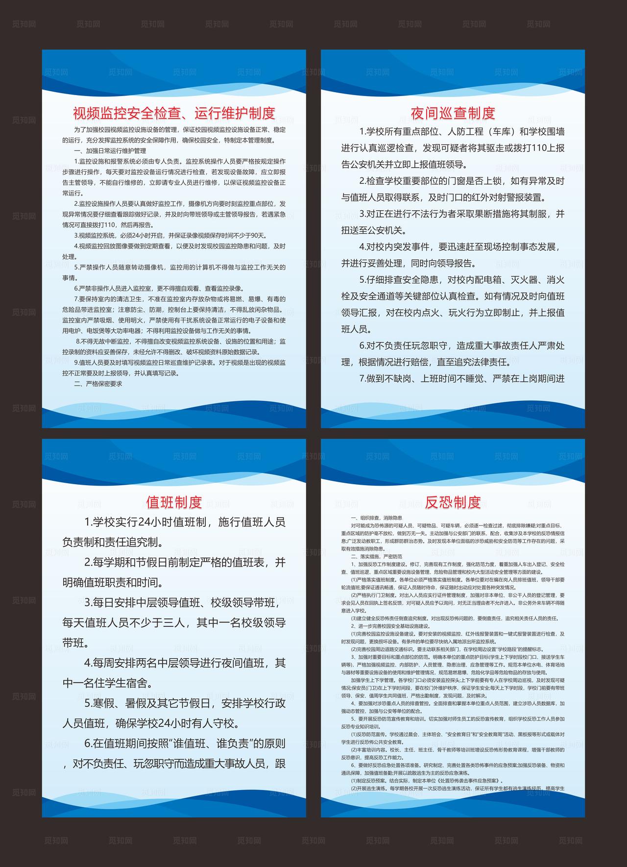 门卫保安保卫安全制度图片