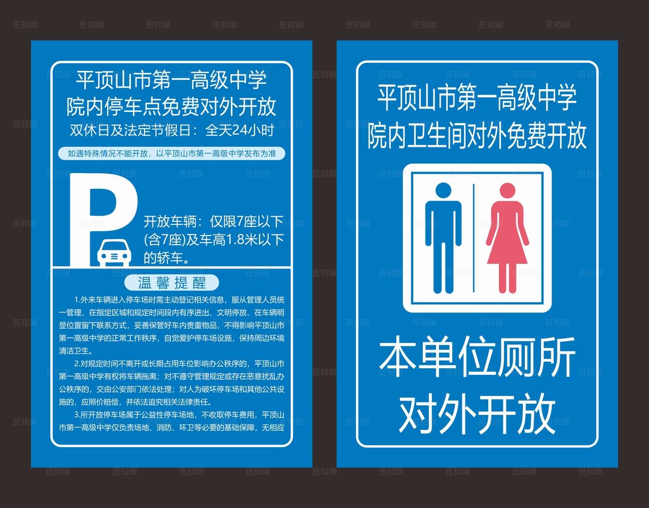 温馨提示厕所对外开放图片