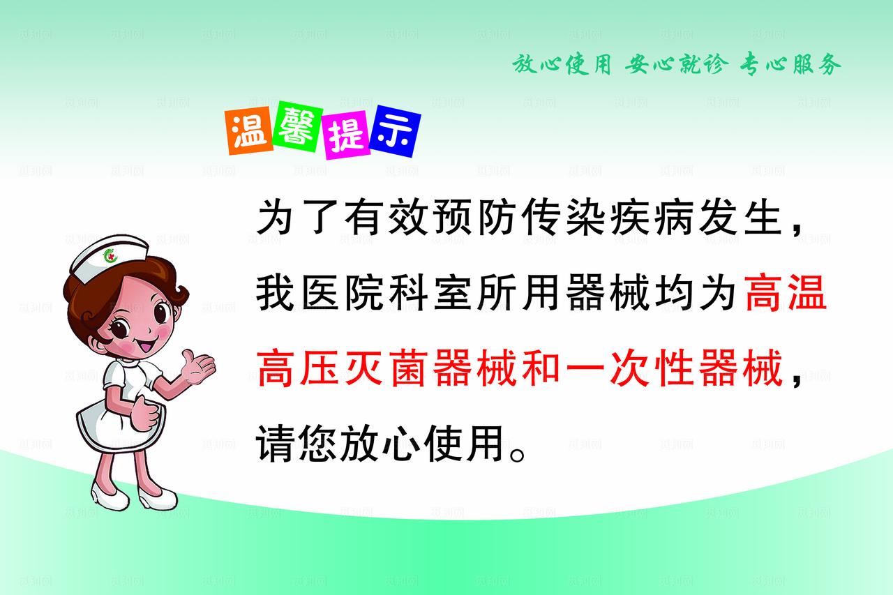 医院温馨提示图片