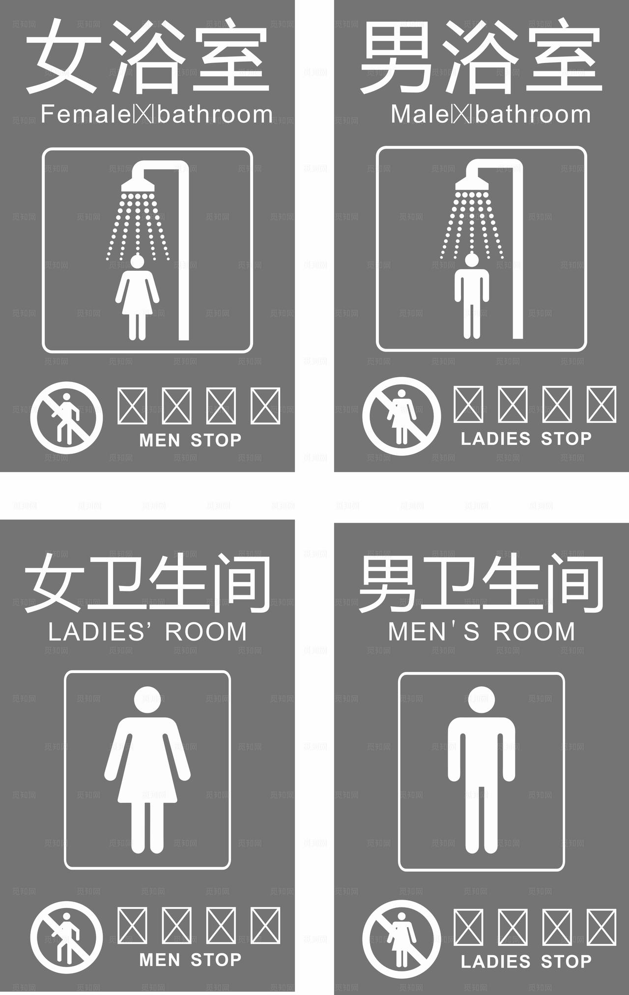 男女浴室 男女卫生间图片