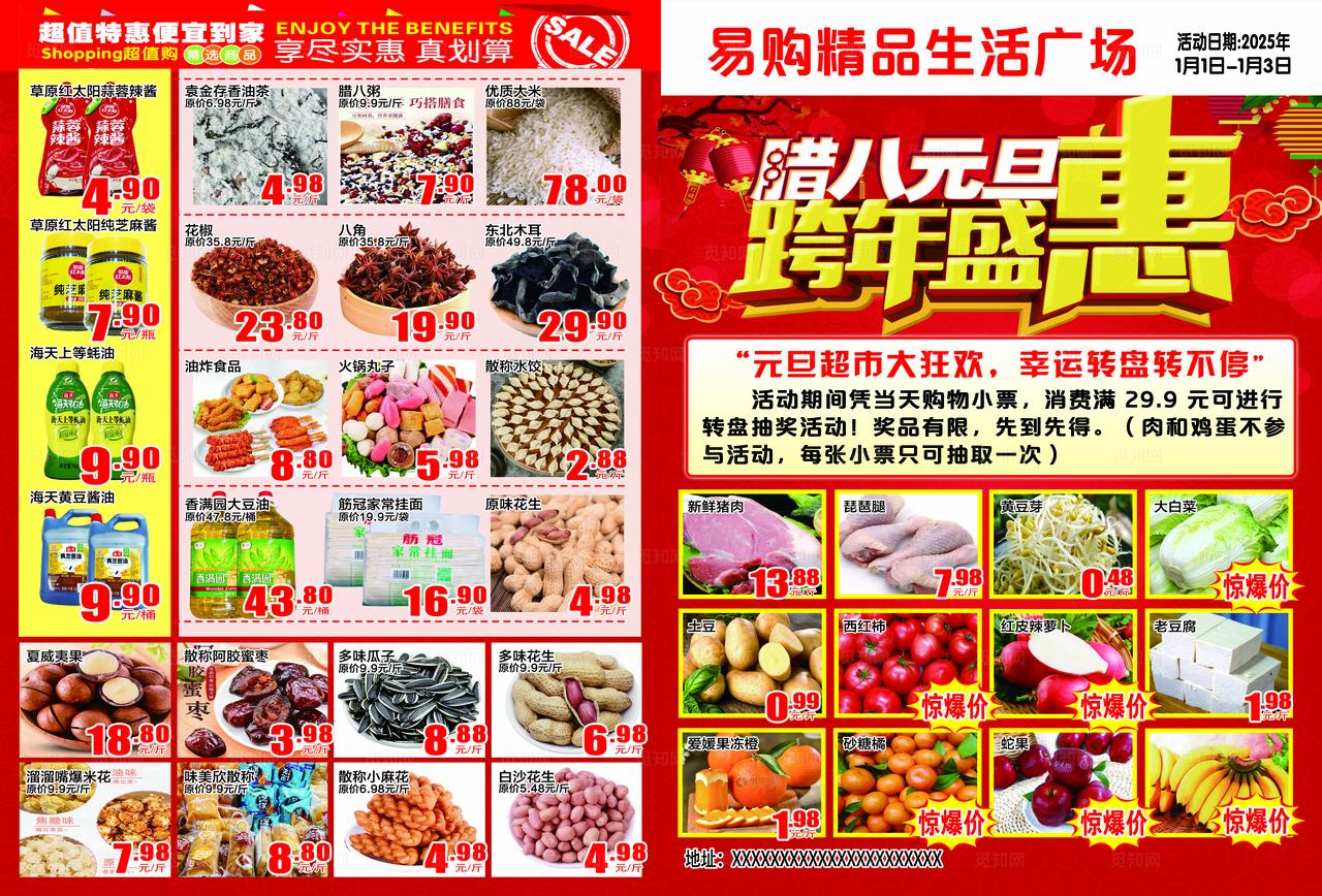 超市宣传单图片