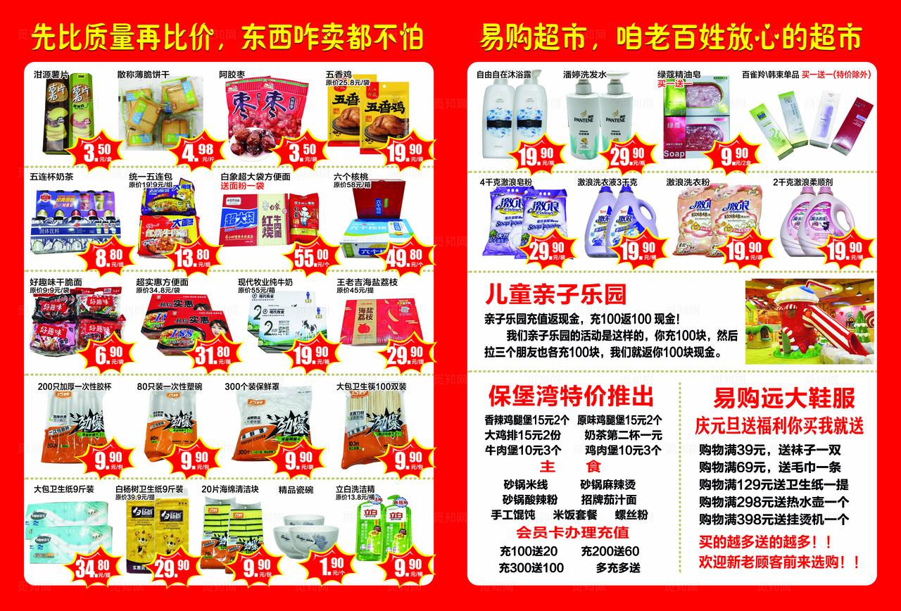 超市宣传单图片