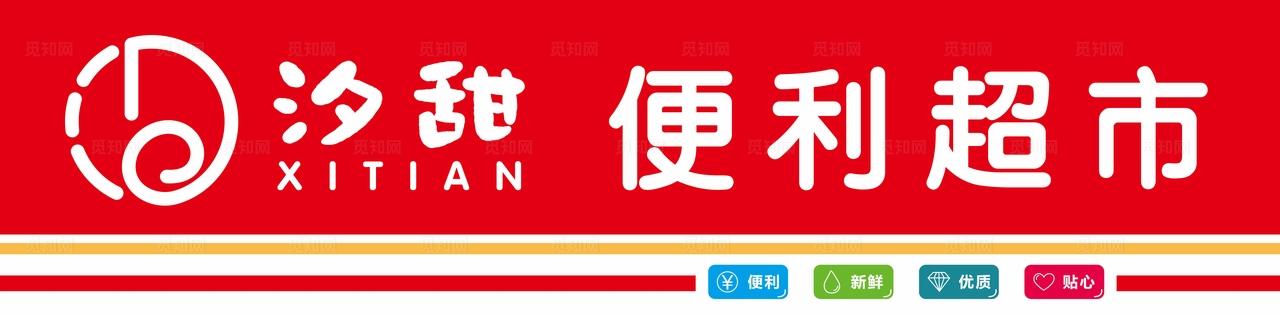 超市招牌灯箱图片