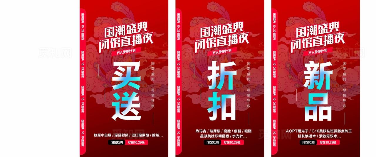 医疗美容周年庆直播活动海报图片