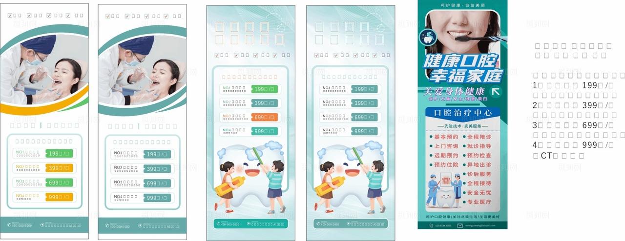 口腔广告图片