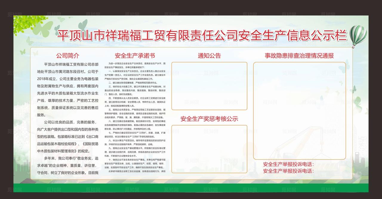 安全生产信息公示栏图片